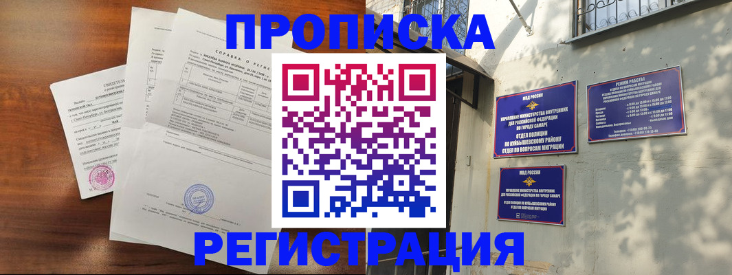 прописка в Владикавказе