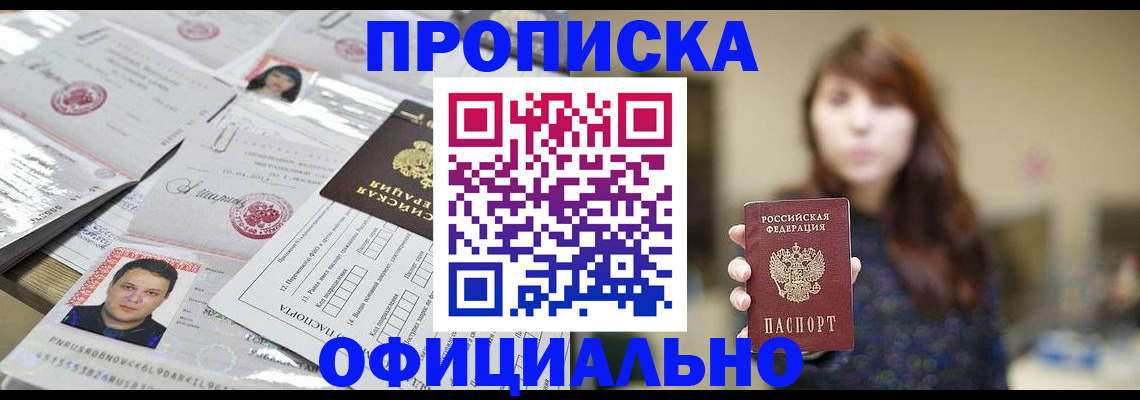 прописка гарантия в Владикавказе