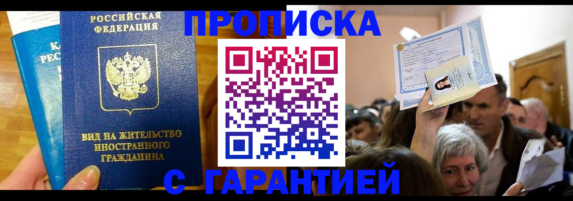 временная регистрация в квартире в Владикавказе